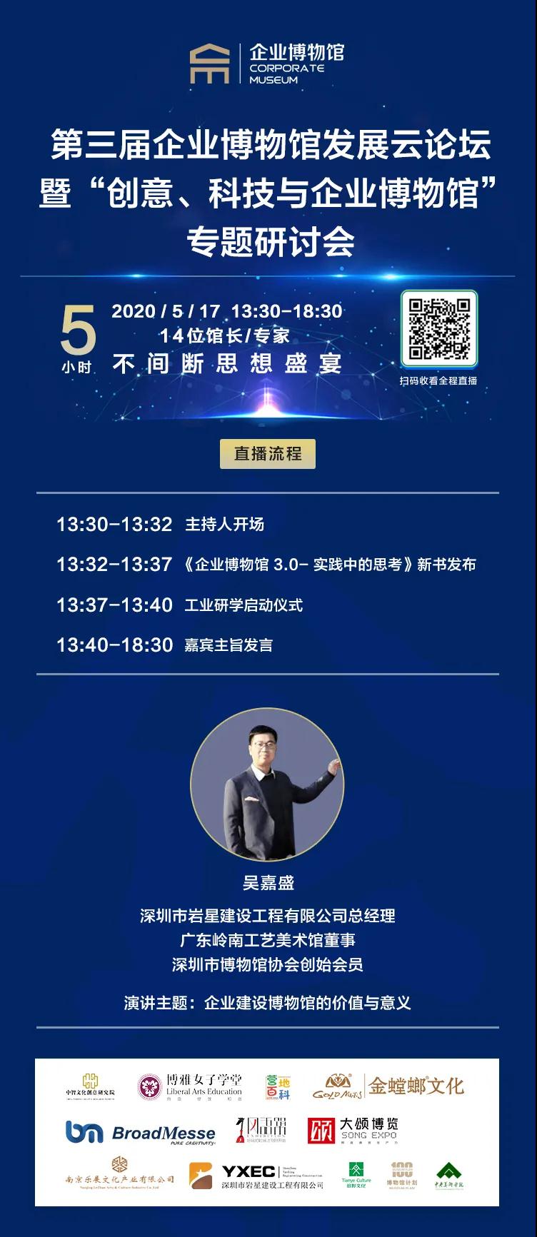 第三屆企業博物館發展云論壇暨“創意、科技與企業博物館”專題研討會插圖(1)