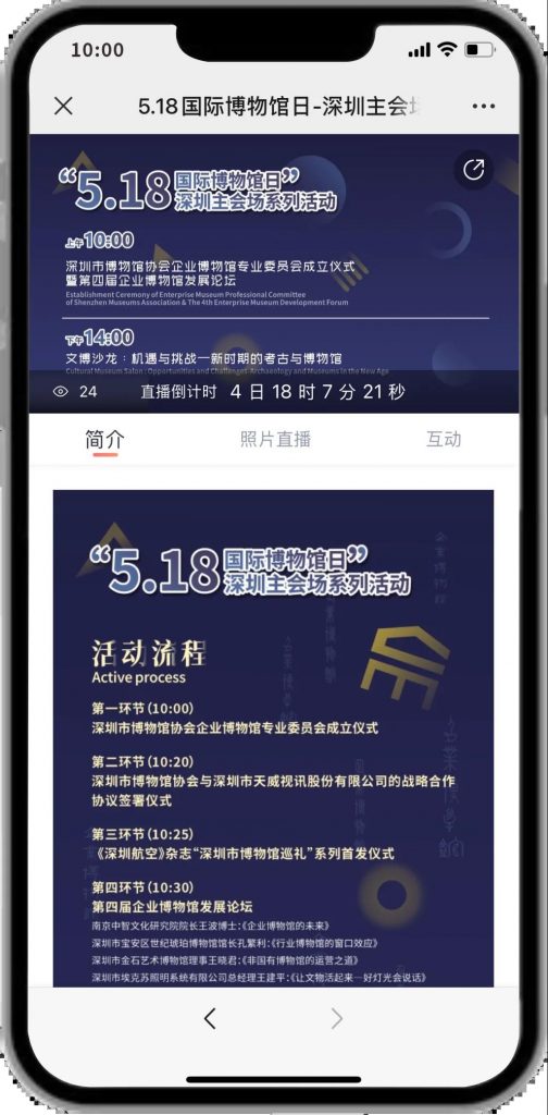 巖星之聲 | “5.18國際博物館日”深圳主會(huì)場(chǎng)系列活動(dòng)劇透來襲插圖(12)