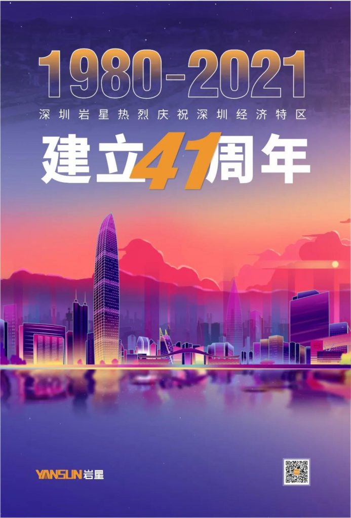 巖星特刊 | 深圳41周歲風華正茂,博物館發(fā)展如火如荼插圖(1) 巖星特刊 | 深圳41周歲風華正茂,博物館發(fā)展如火如荼插圖(1)