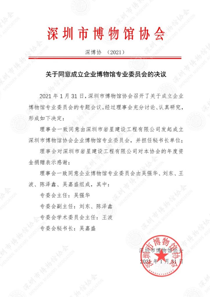 企業(yè)博物館專委會一周年回顧 | 企業(yè)博物館的力量!插圖(3) 企業(yè)博物館專委會一周年回顧 | 企業(yè)博物館的力量!插圖(3)