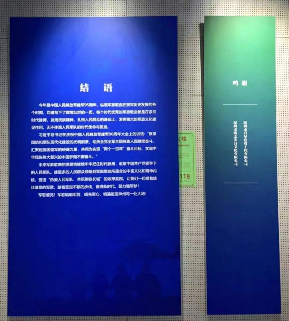 華強(qiáng)北博物館《軍歌嘹亮——開啟新征程，強(qiáng)軍譜新篇》插圖(5)