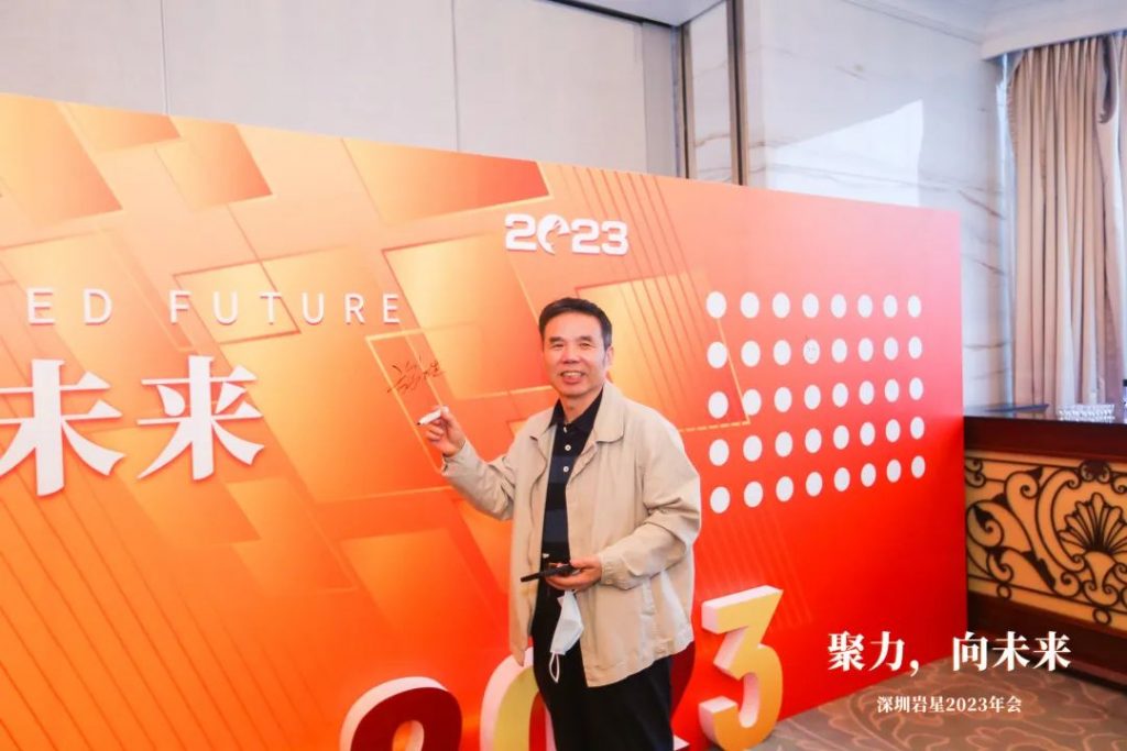 巖星之聲 | “聚力，向未來”深圳巖星2023年會回顧插圖(10)