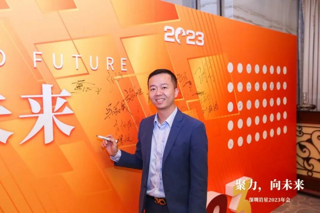 巖星之聲 | “聚力，向未來”深圳巖星2023年會回顧插圖(16)