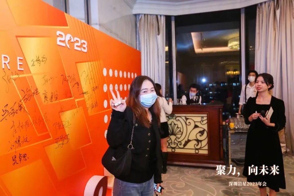 巖星之聲 | “聚力，向未來”深圳巖星2023年會回顧插圖(17)