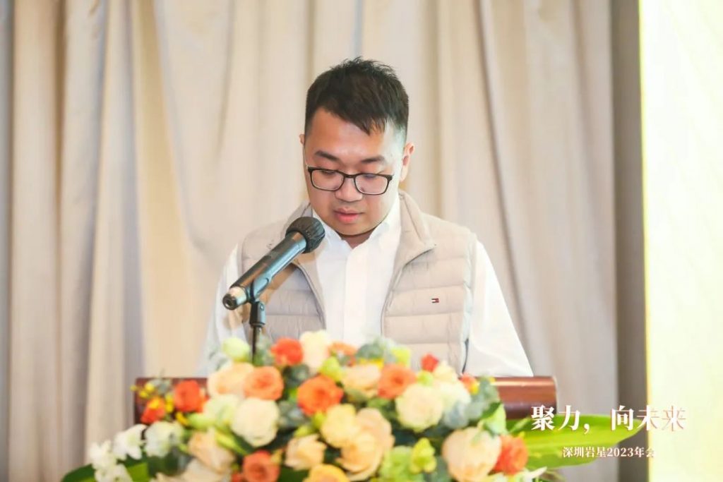 巖星之聲 | “聚力，向未來”深圳巖星2023年會回顧插圖(26)